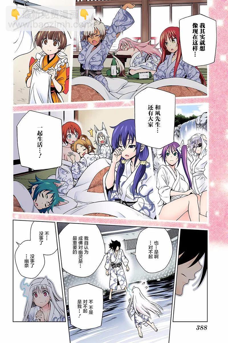 《摇曳庄的幽奈小姐》第129回 第18页