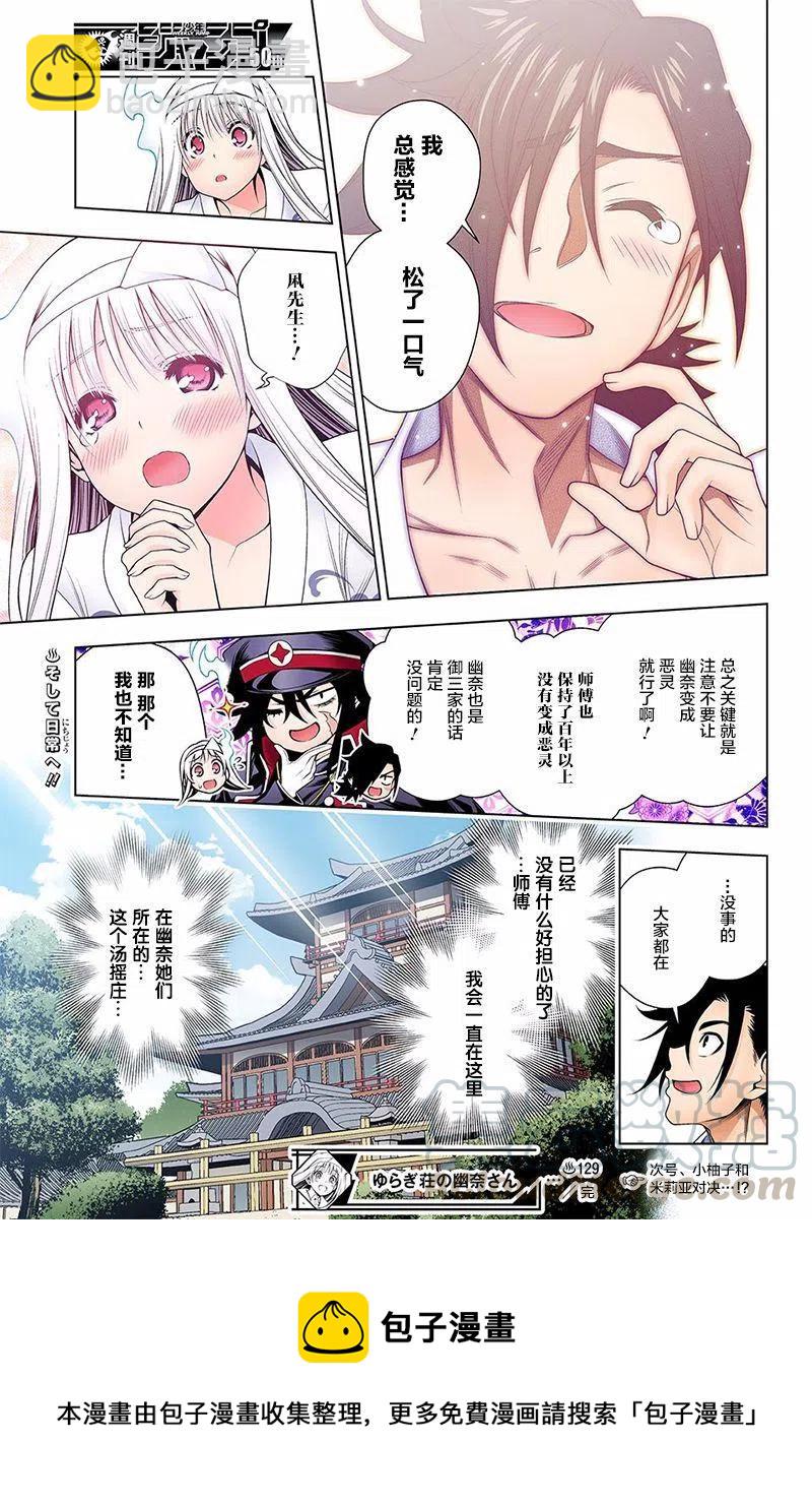 《摇曳庄的幽奈小姐》第129回 第19页