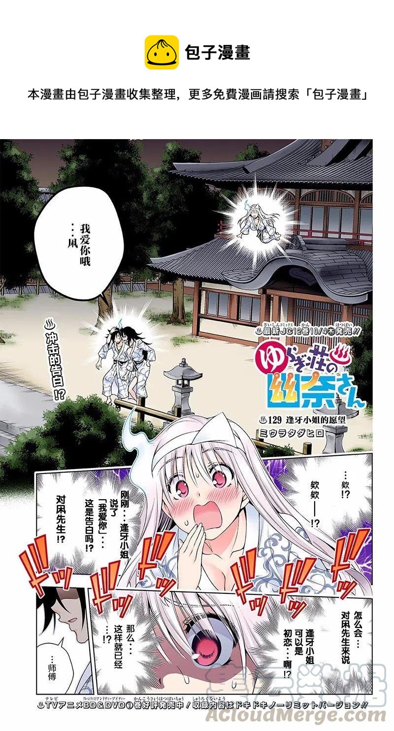 《摇曳庄的幽奈小姐》第129回 第1页