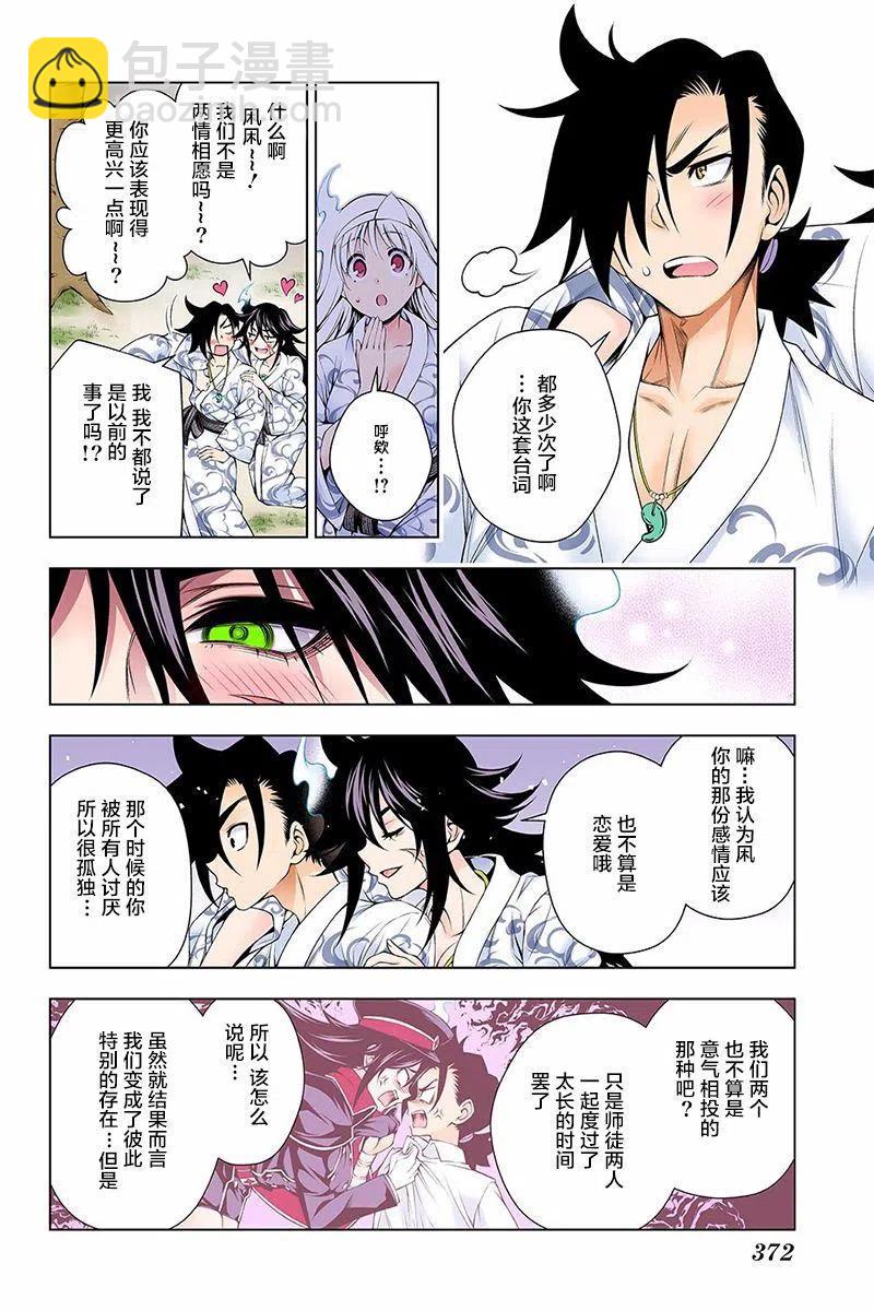 《摇曳庄的幽奈小姐》第129回 第2页