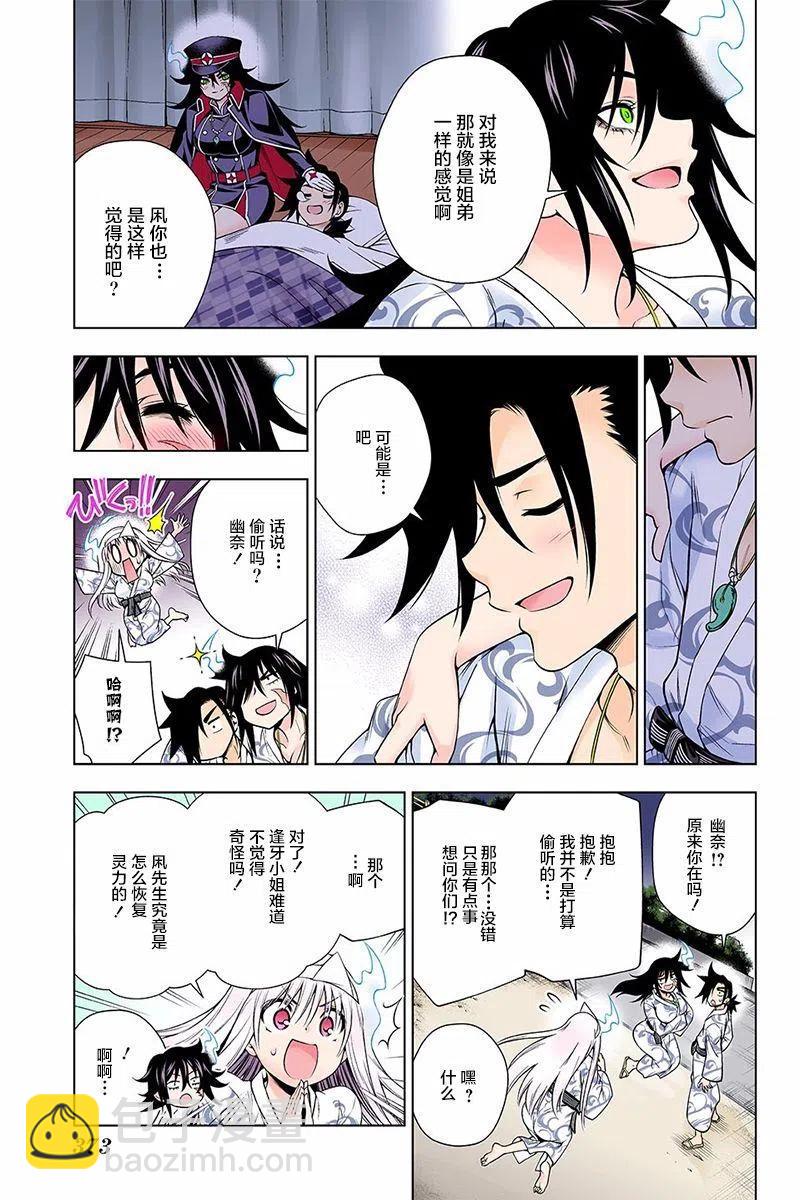 《摇曳庄的幽奈小姐》第129回 第3页