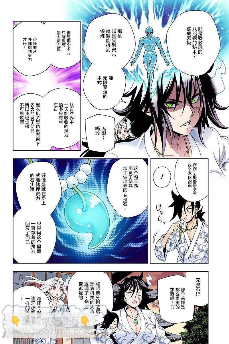 《摇曳庄的幽奈小姐》第129回 第4页