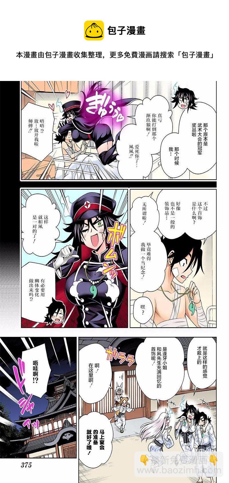 《摇曳庄的幽奈小姐》第129回 第5页