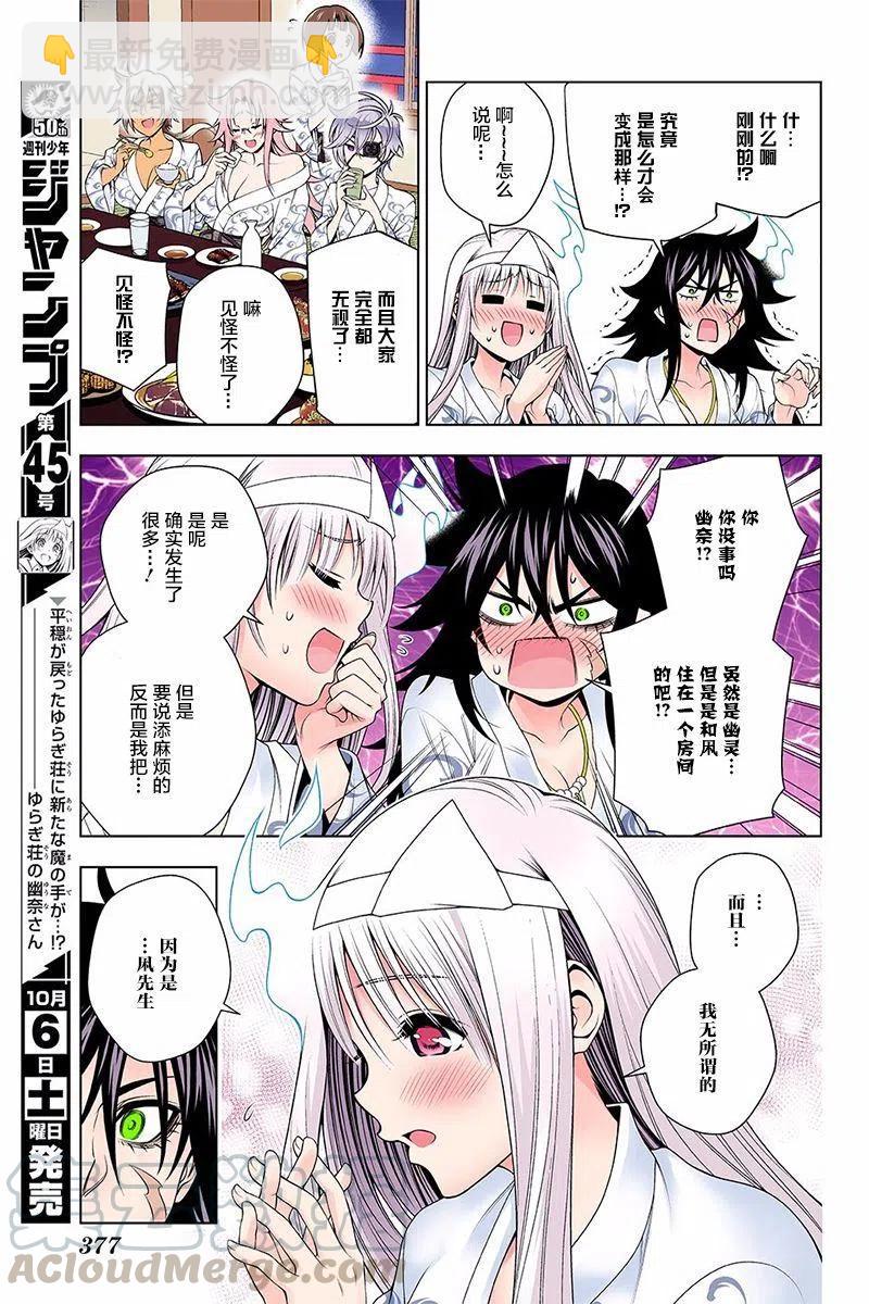 《摇曳庄的幽奈小姐》第129回 第7页