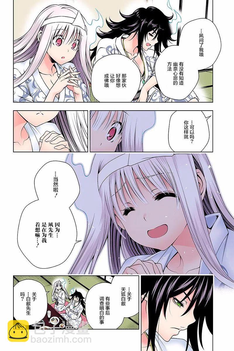 《摇曳庄的幽奈小姐》第129回 第8页