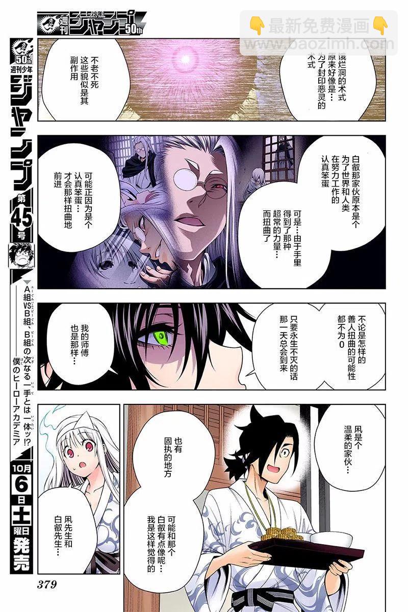 《摇曳庄的幽奈小姐》第129回 第9页