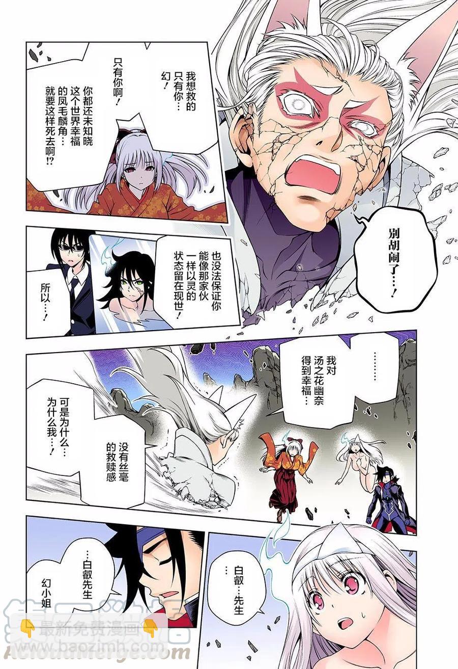 《摇曳庄的幽奈小姐》第128回 第10页