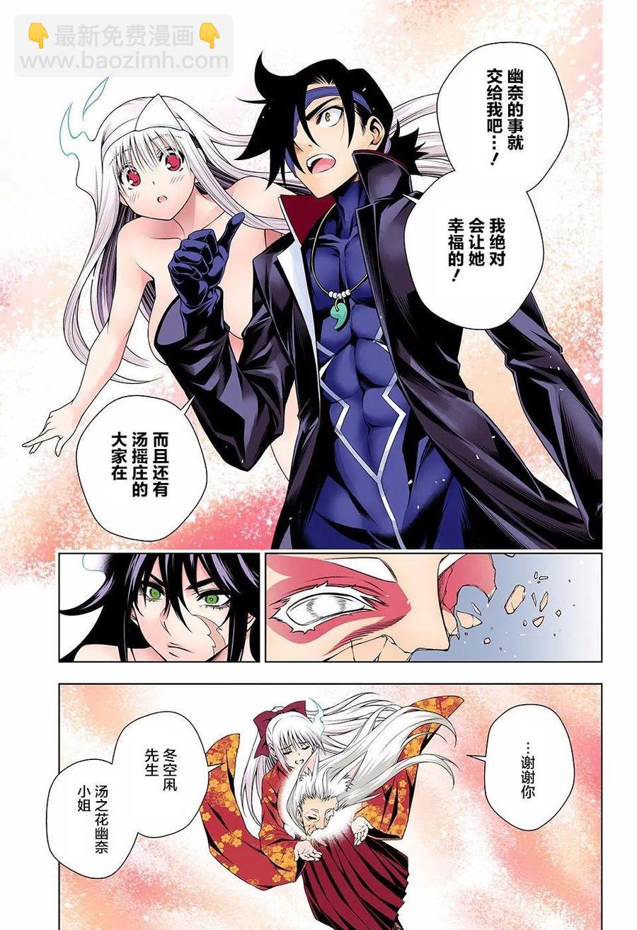 《摇曳庄的幽奈小姐》第128回 第11页