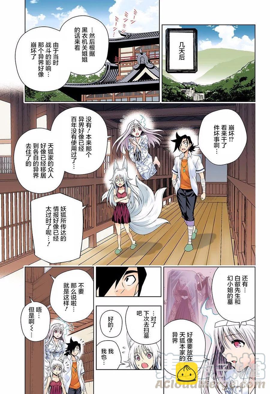《摇曳庄的幽奈小姐》第128回 第13页