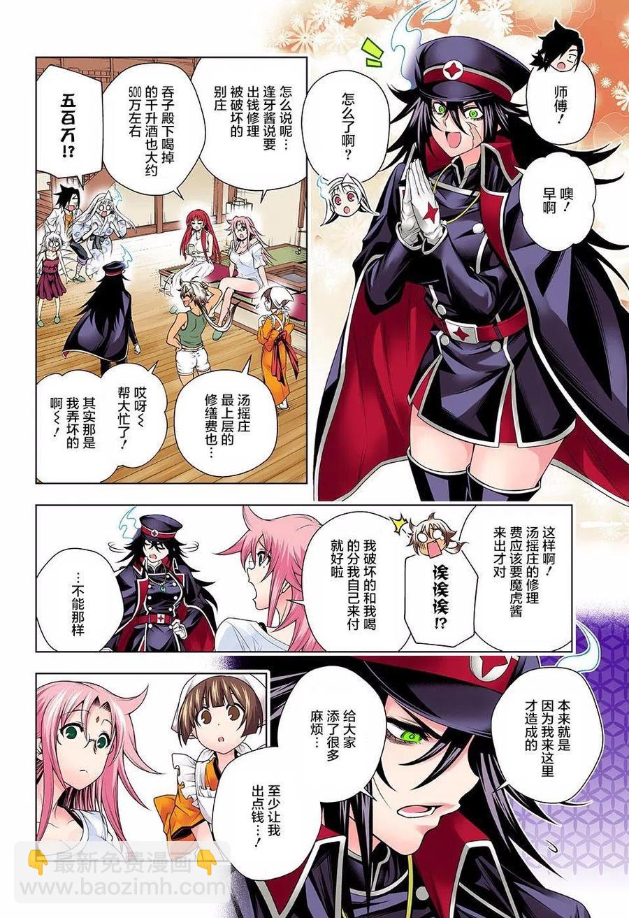 《摇曳庄的幽奈小姐》第128回 第14页