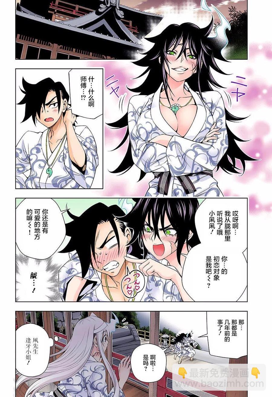 《摇曳庄的幽奈小姐》第128回 第17页