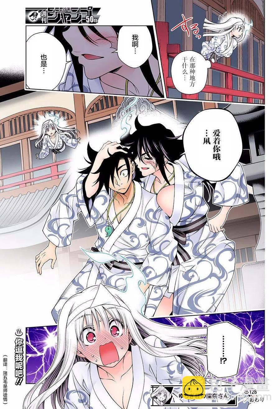 《摇曳庄的幽奈小姐》第128回 第18页