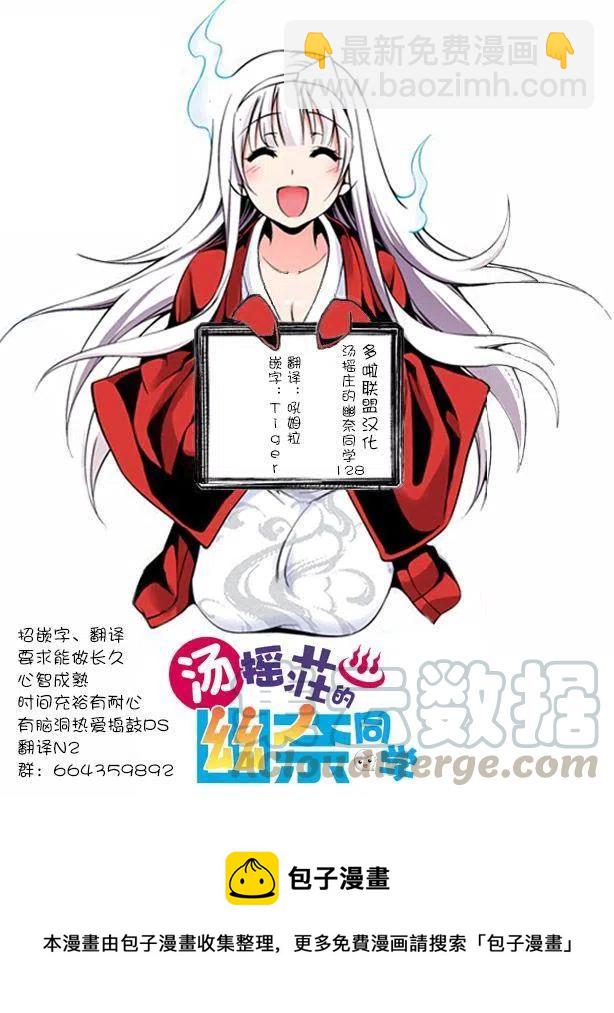 《摇曳庄的幽奈小姐》第128回 第19页