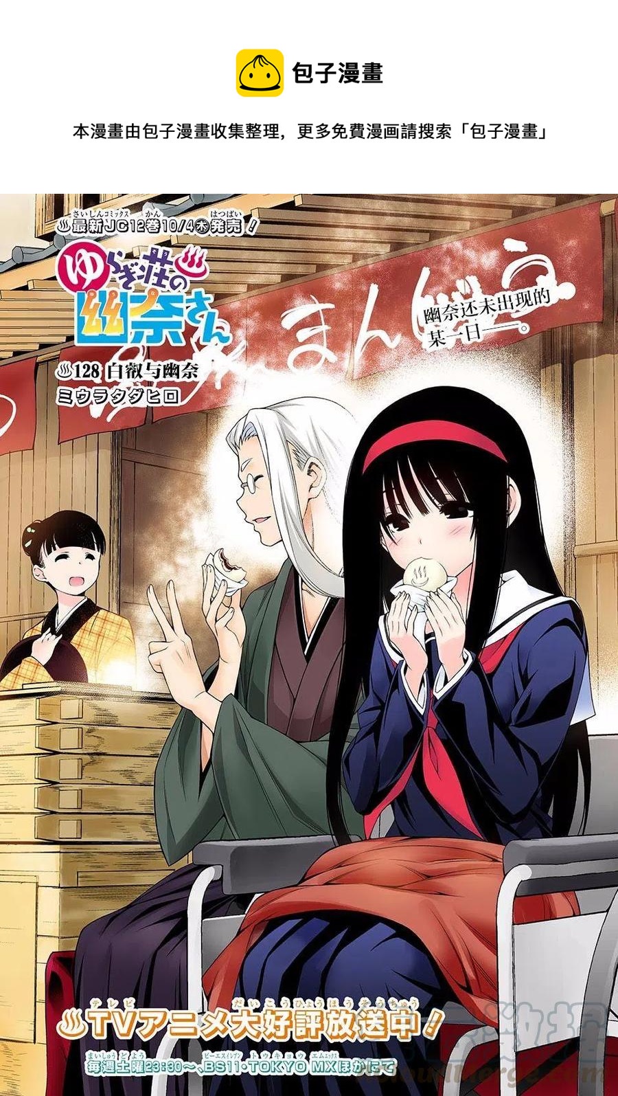 《摇曳庄的幽奈小姐》第128回 第1页