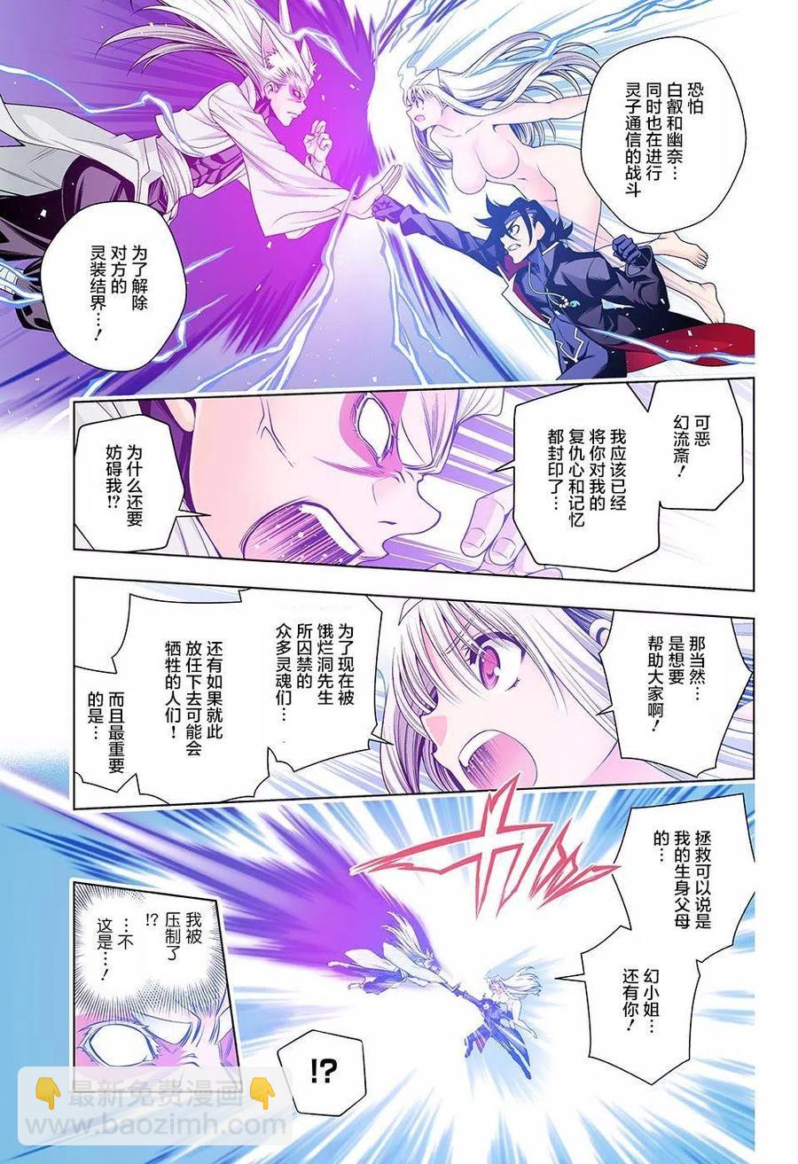 《摇曳庄的幽奈小姐》第128回 第5页