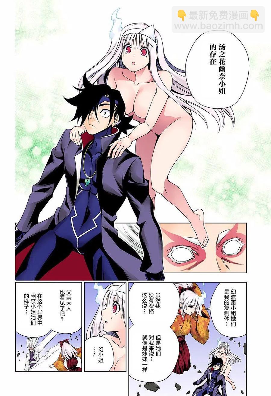 《摇曳庄的幽奈小姐》第128回 第8页