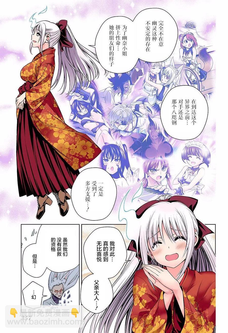 《摇曳庄的幽奈小姐》第128回 第9页