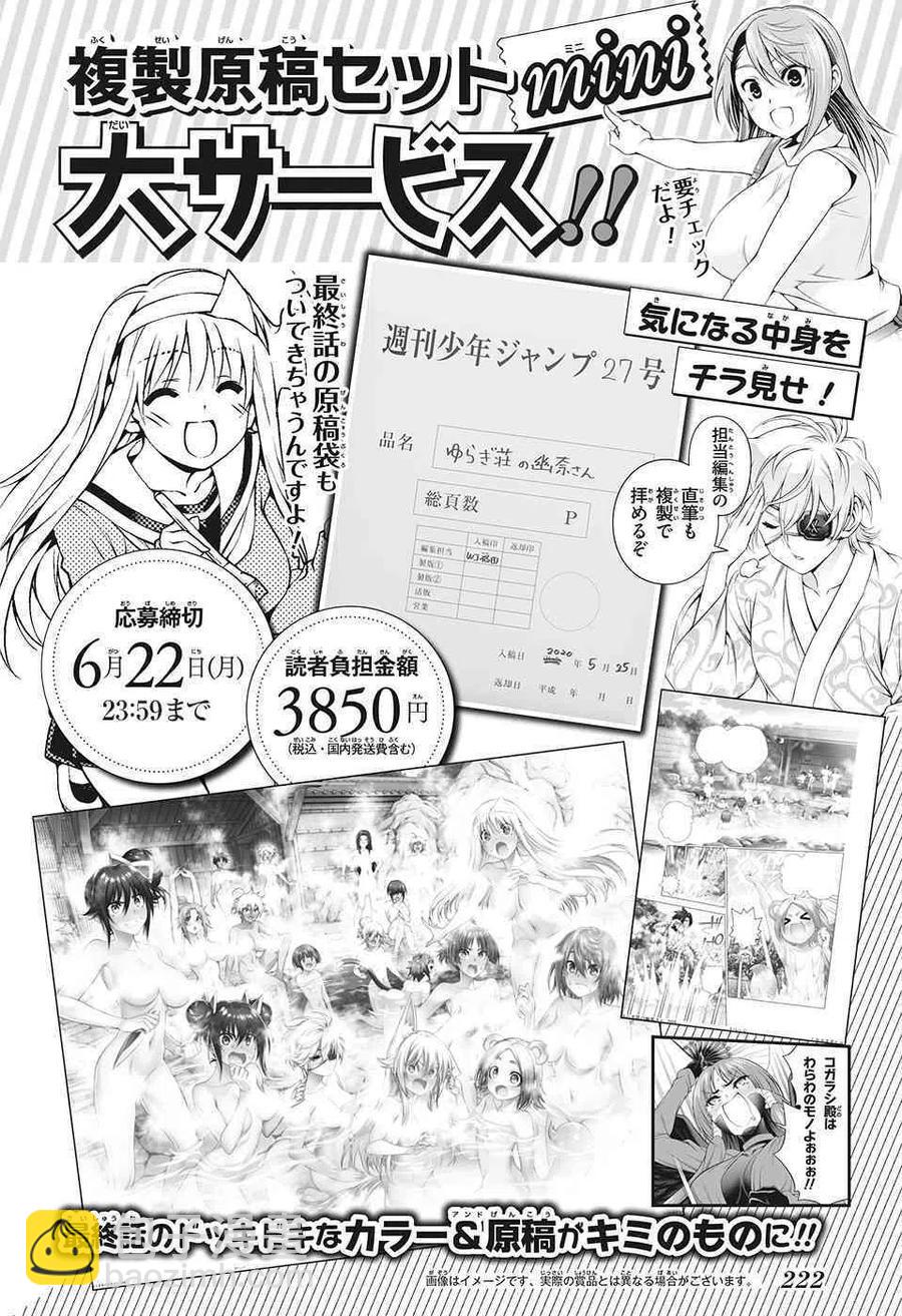 《摇曳庄的幽奈小姐》第132回 第21页