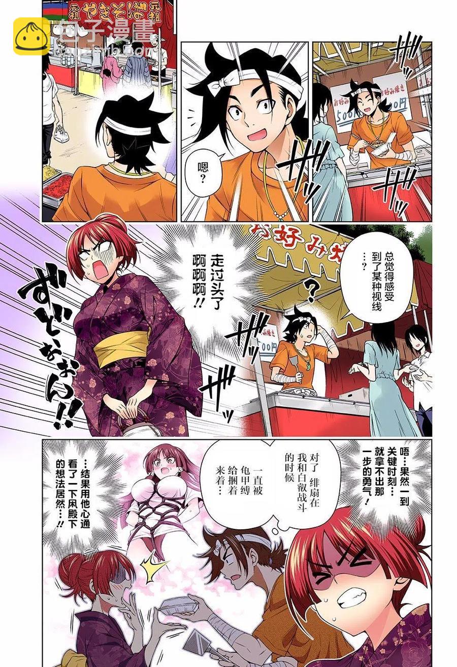 《摇曳庄的幽奈小姐》第131回 第11页