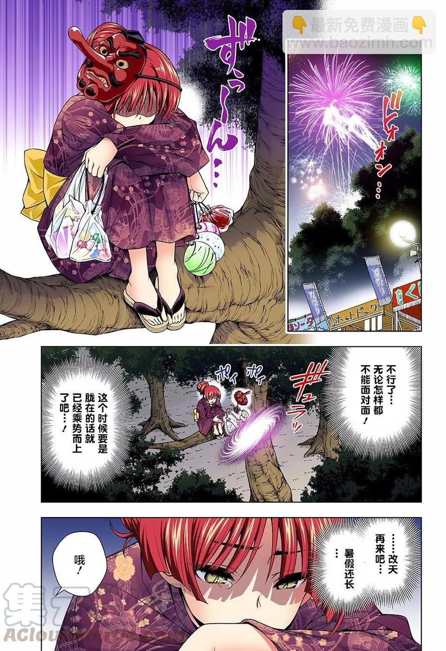 《摇曳庄的幽奈小姐》第131回 第13页