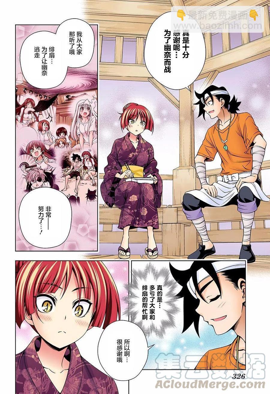 《摇曳庄的幽奈小姐》第131回 第16页