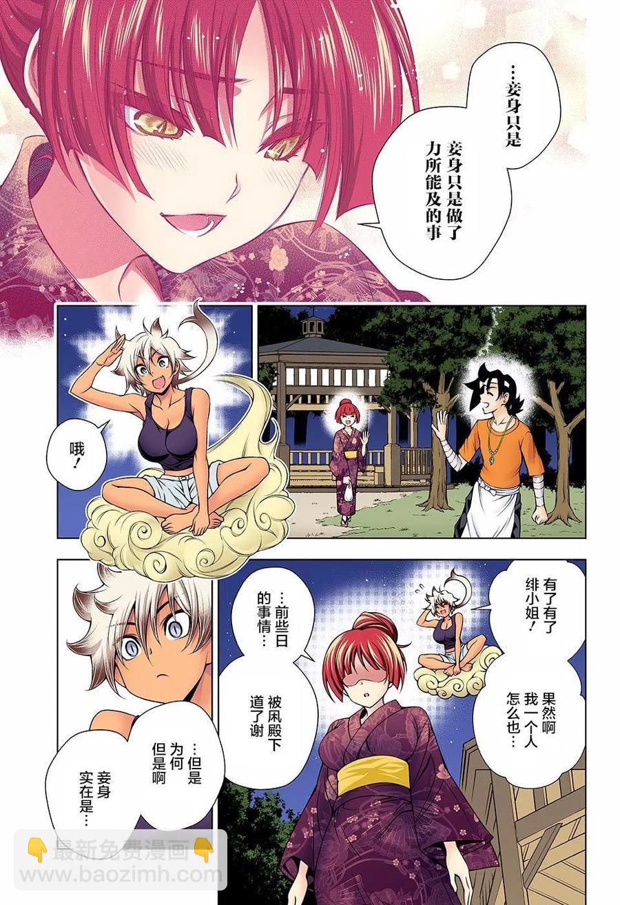 《摇曳庄的幽奈小姐》第131回 第17页