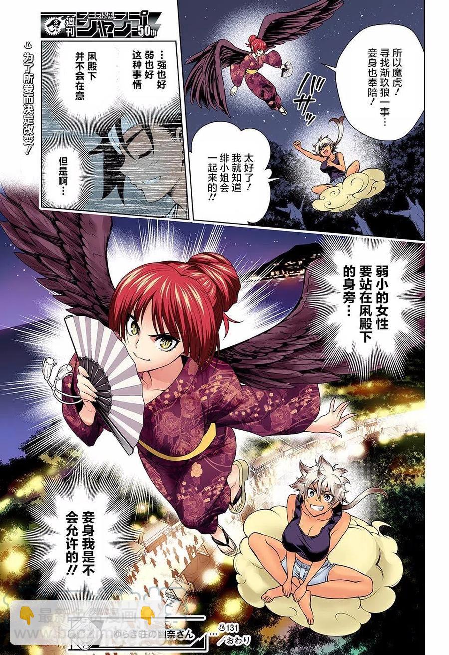 《摇曳庄的幽奈小姐》第131回 第19页