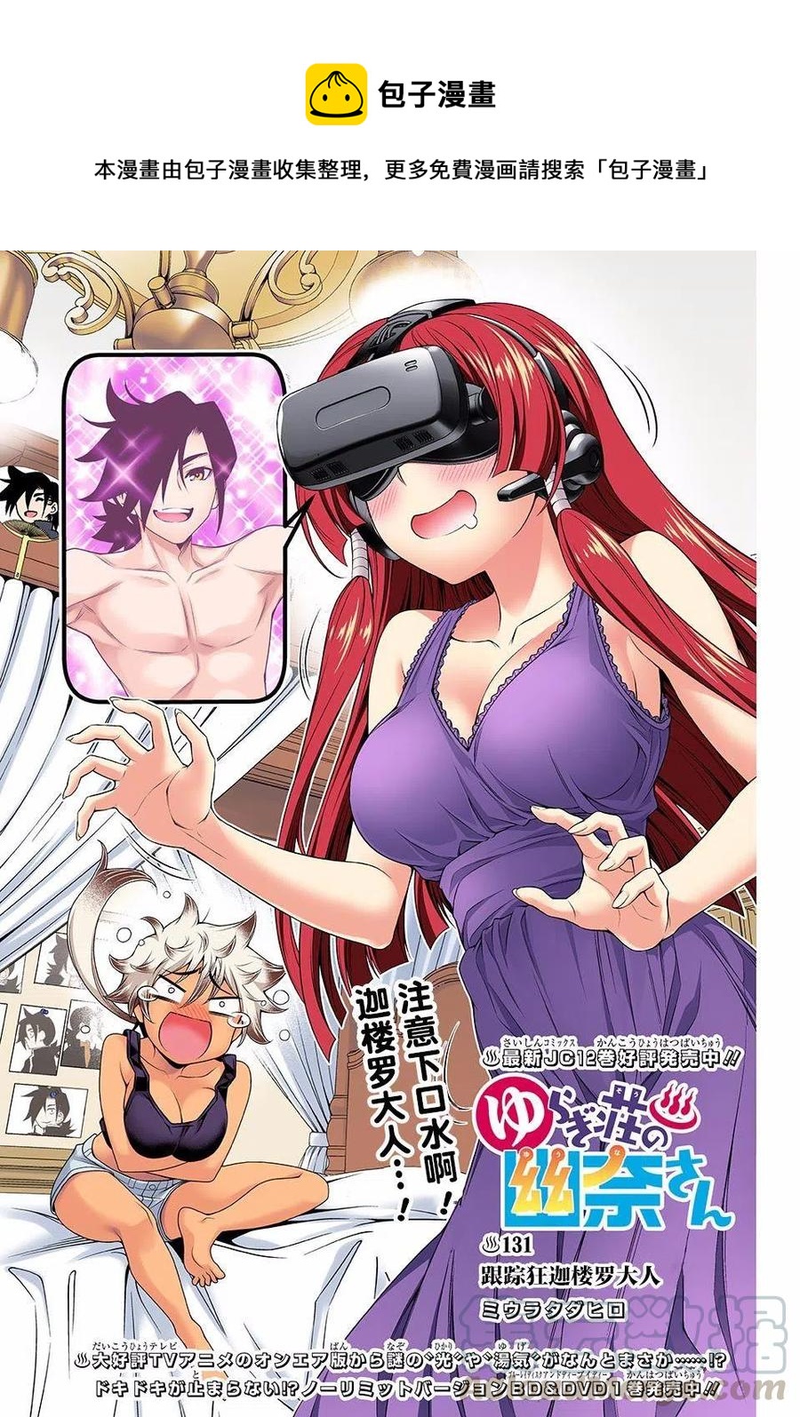 《摇曳庄的幽奈小姐》第131回 第1页