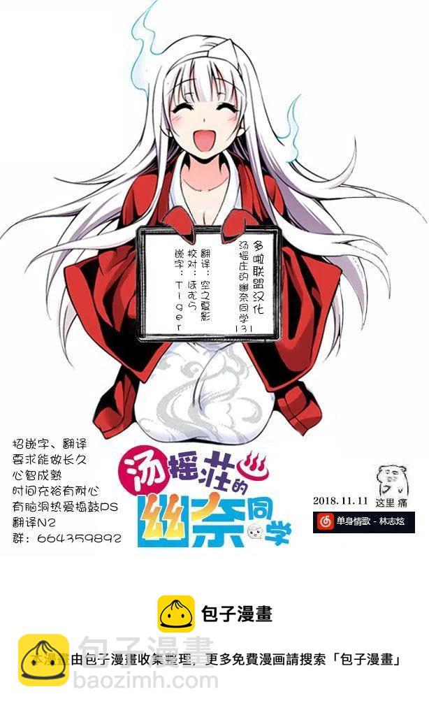 《摇曳庄的幽奈小姐》第131回 第20页