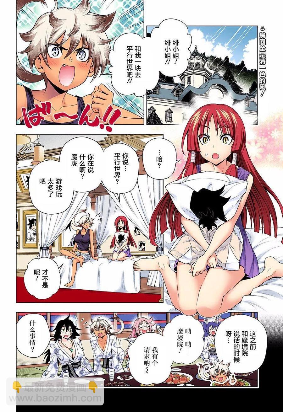 《摇曳庄的幽奈小姐》第131回 第2页