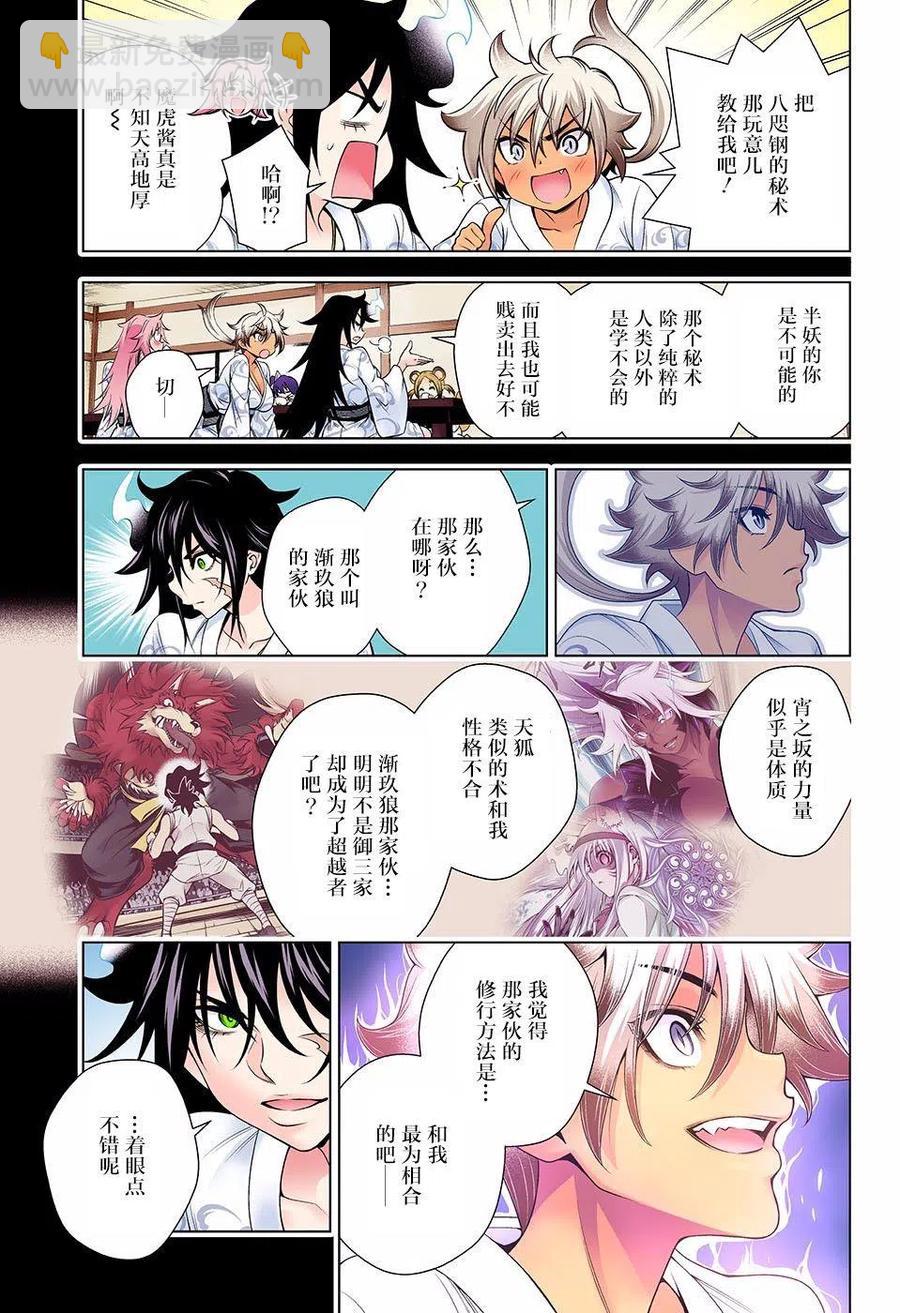《摇曳庄的幽奈小姐》第131回 第3页