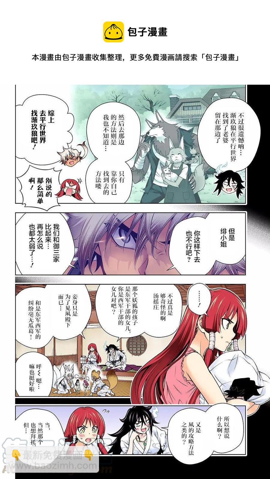 《摇曳庄的幽奈小姐》第131回 第4页