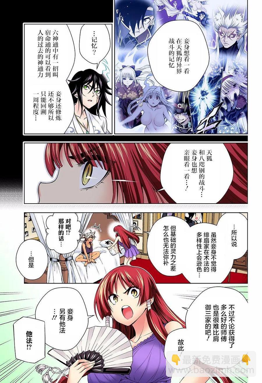 《摇曳庄的幽奈小姐》第131回 第5页