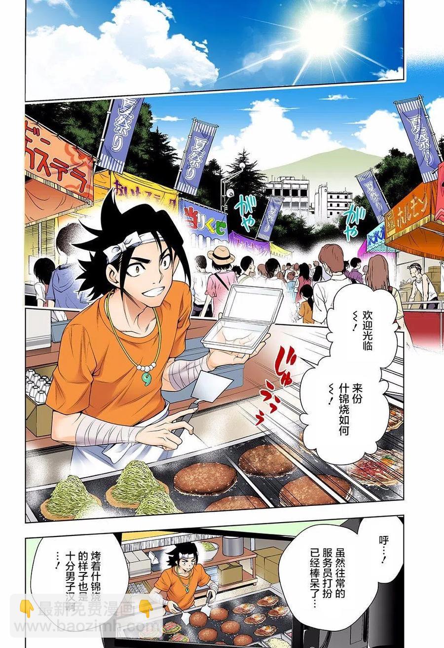 《摇曳庄的幽奈小姐》第131回 第6页