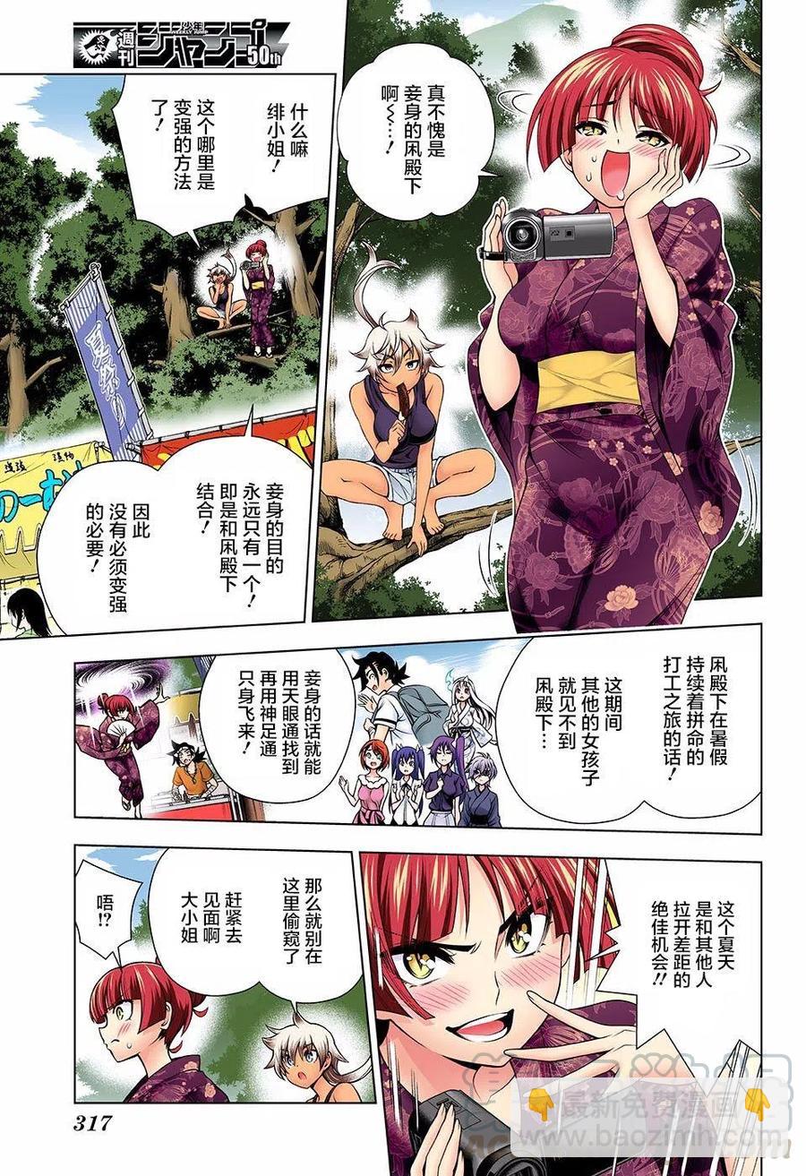 《摇曳庄的幽奈小姐》第131回 第7页
