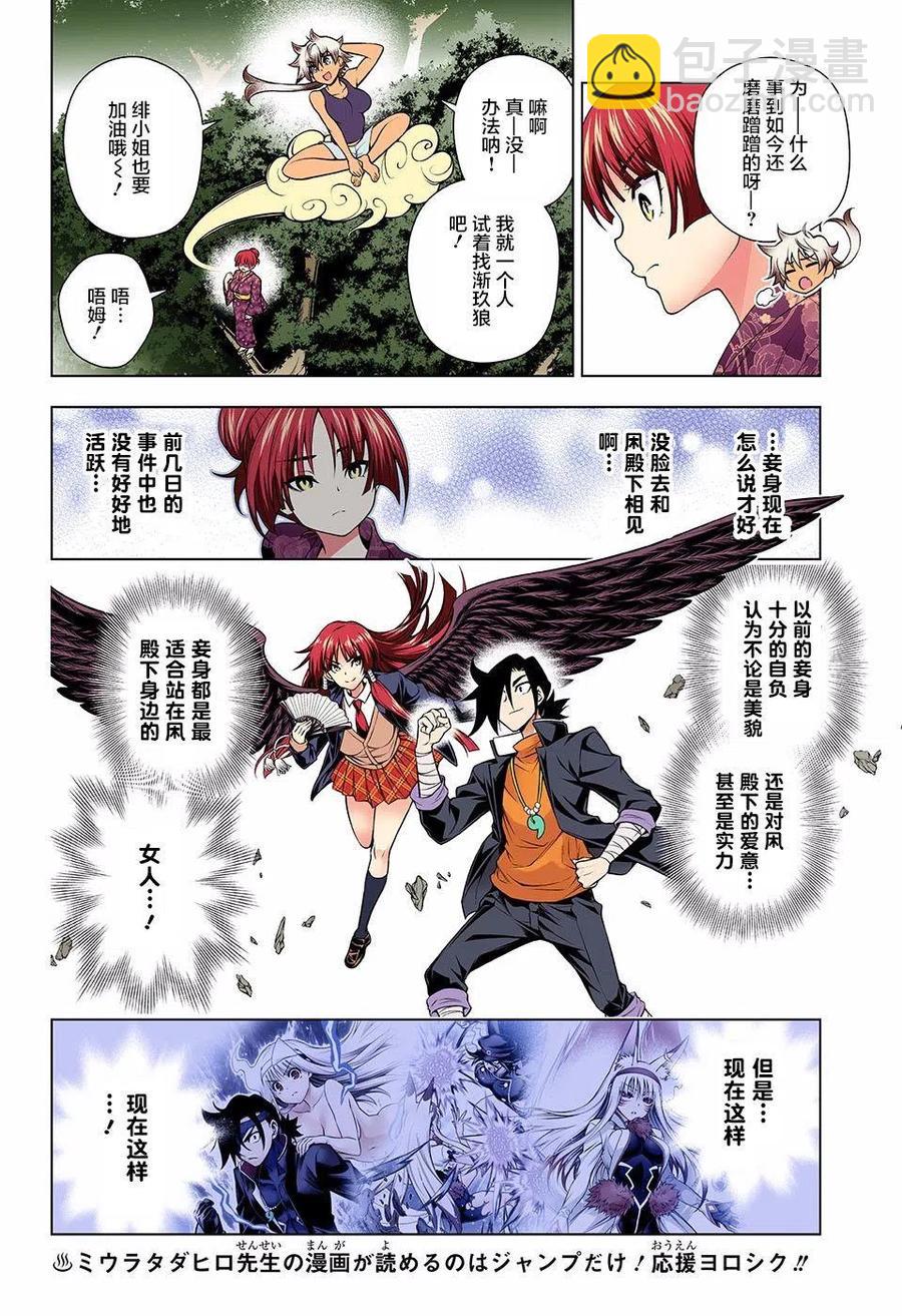 《摇曳庄的幽奈小姐》第131回 第8页