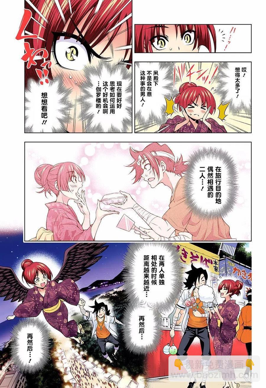 《摇曳庄的幽奈小姐》第131回 第9页