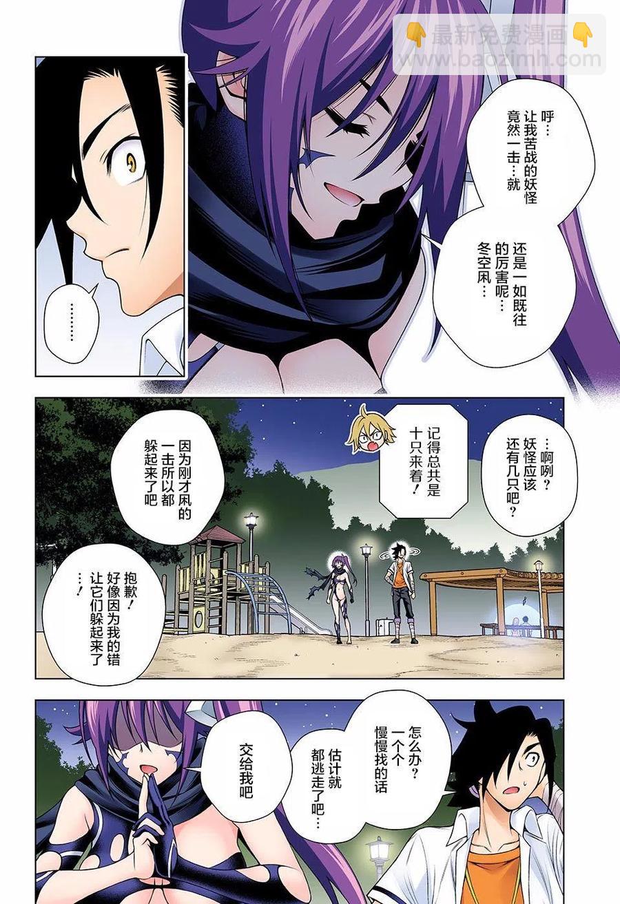 《摇曳庄的幽奈小姐》第133回 第11页