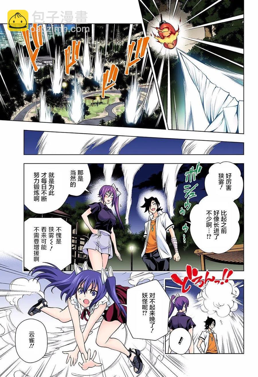 《摇曳庄的幽奈小姐》第133回 第14页