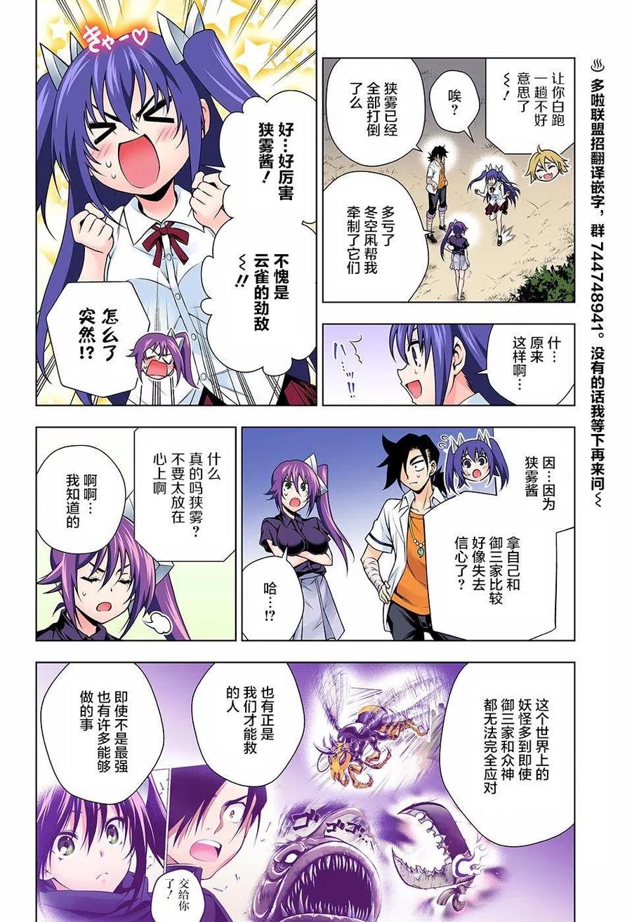 《摇曳庄的幽奈小姐》第133回 第15页