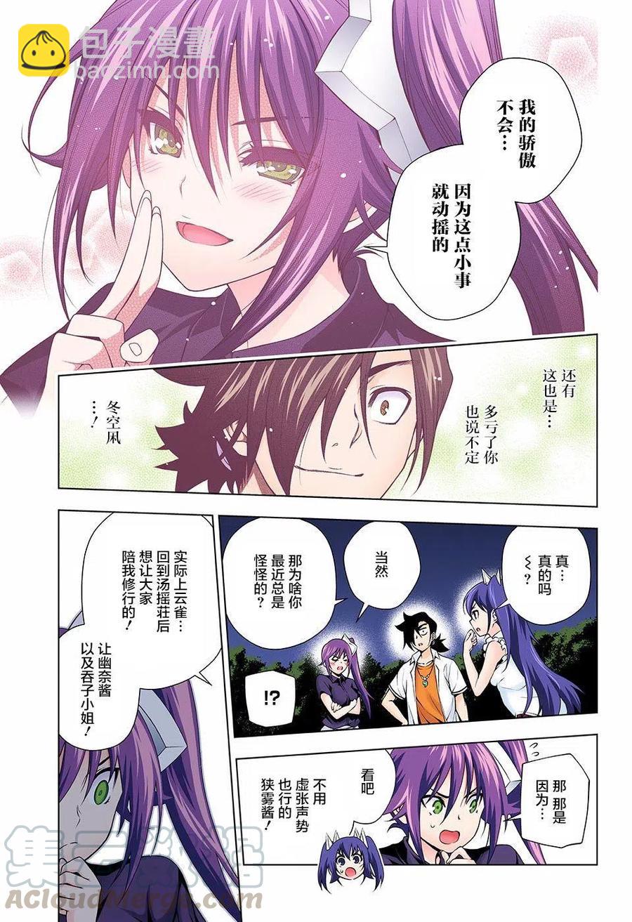 《摇曳庄的幽奈小姐》第133回 第16页