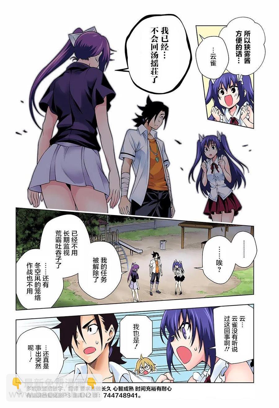 《摇曳庄的幽奈小姐》第133回 第17页