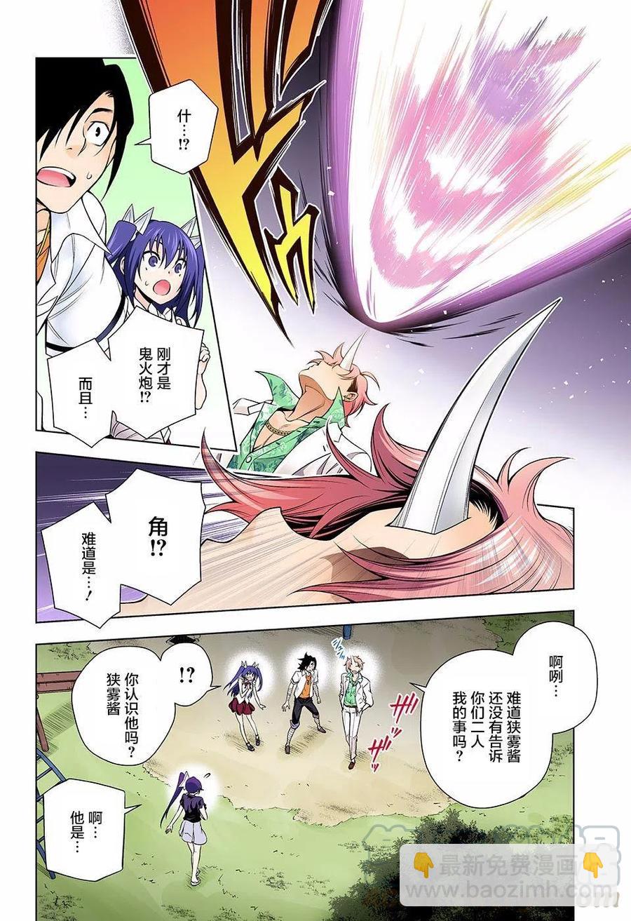 《摇曳庄的幽奈小姐》第133回 第19页