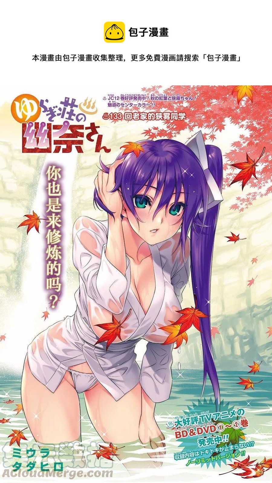 《摇曳庄的幽奈小姐》第133回 第1页