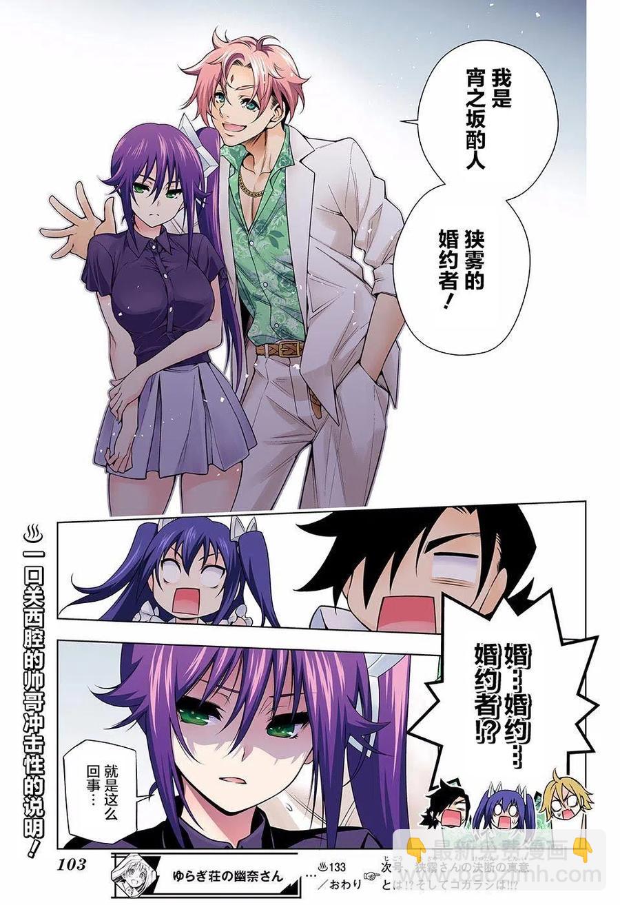 《摇曳庄的幽奈小姐》第133回 第20页