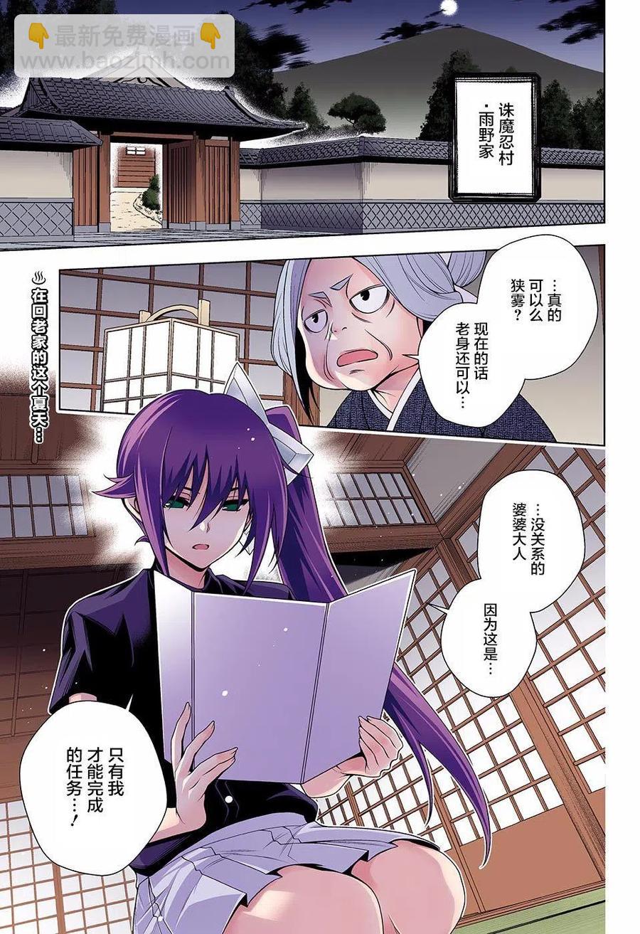 《摇曳庄的幽奈小姐》第133回 第2页