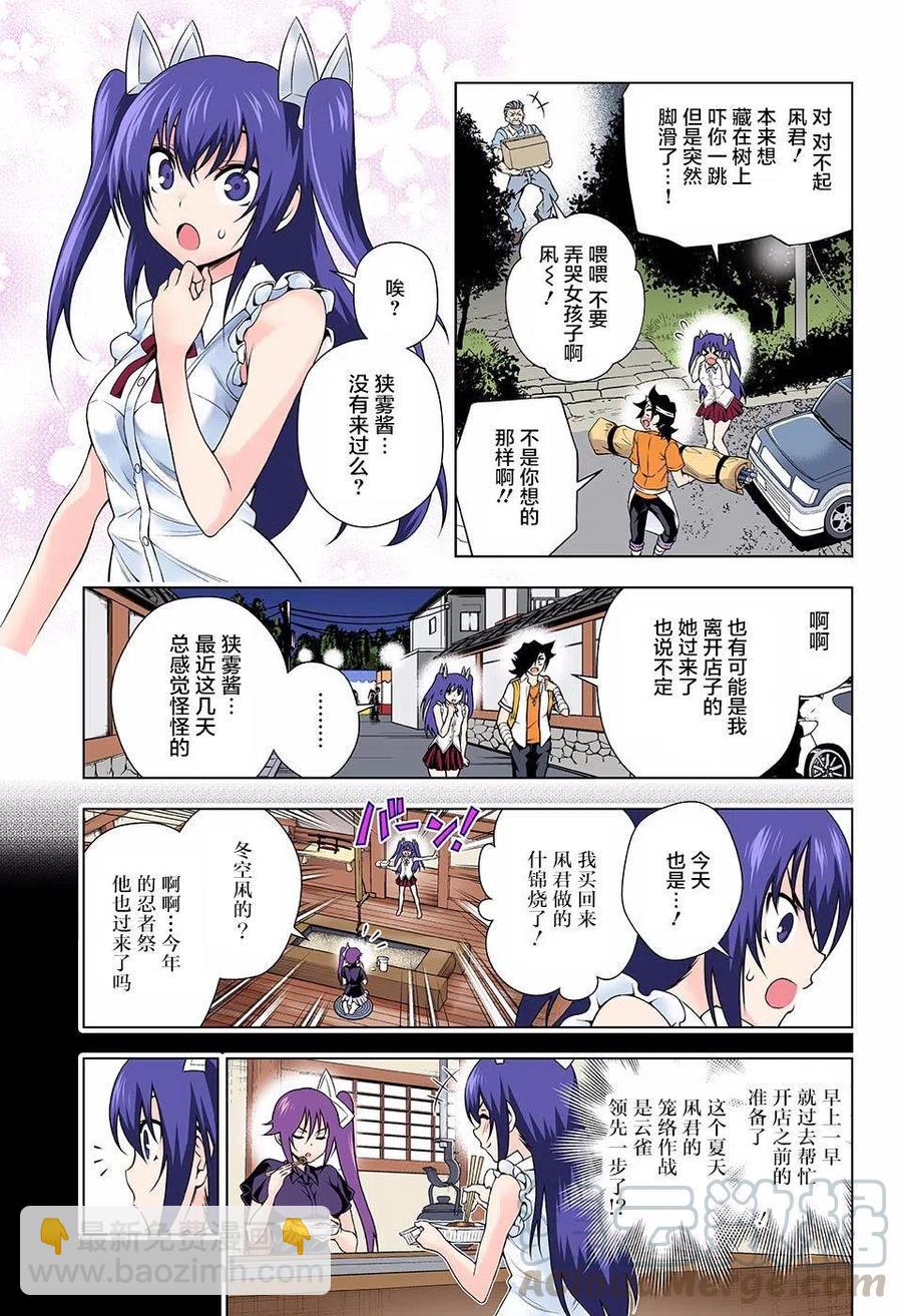 《摇曳庄的幽奈小姐》第133回 第4页