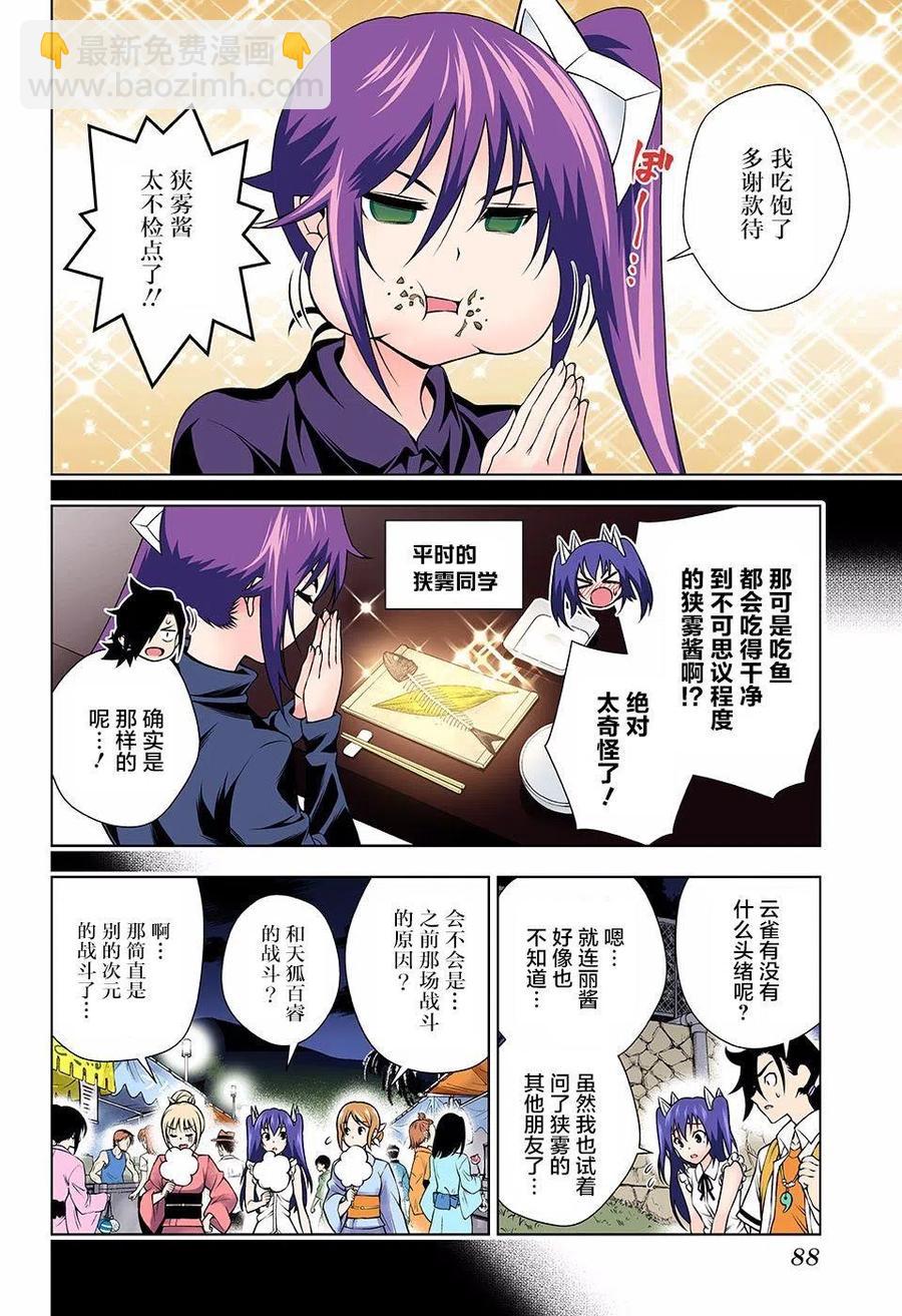《摇曳庄的幽奈小姐》第133回 第5页