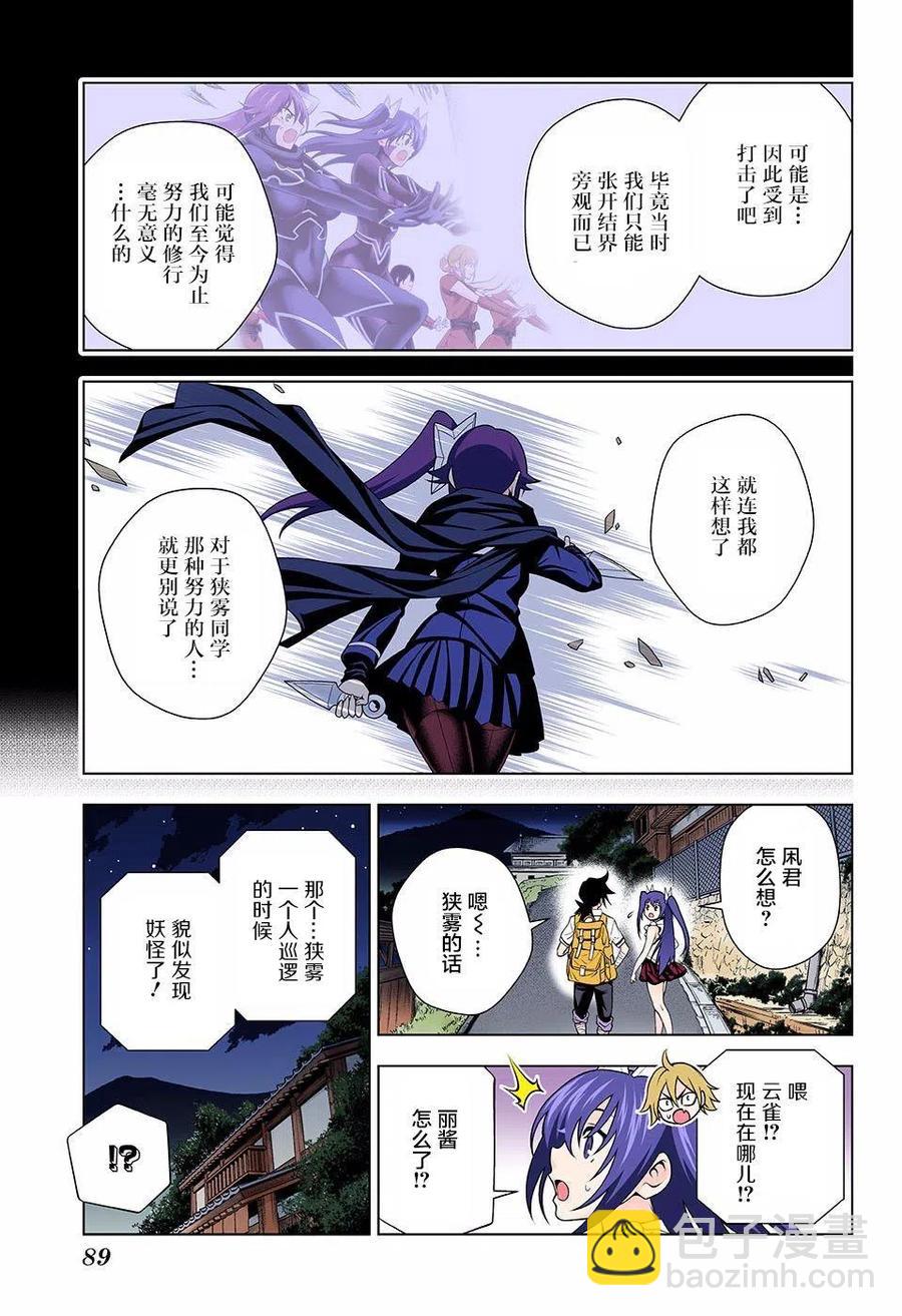 《摇曳庄的幽奈小姐》第133回 第6页