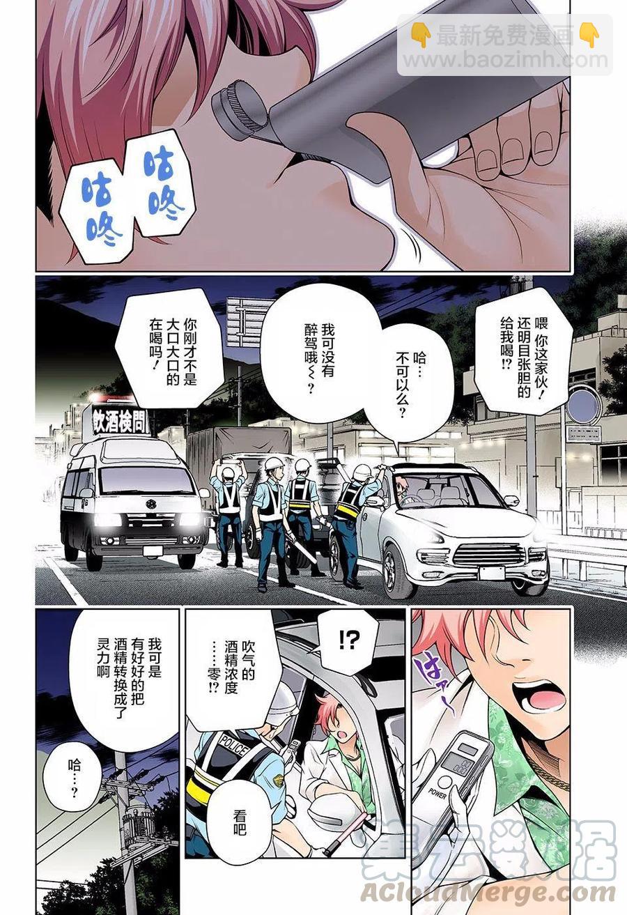 《摇曳庄的幽奈小姐》第133回 第7页